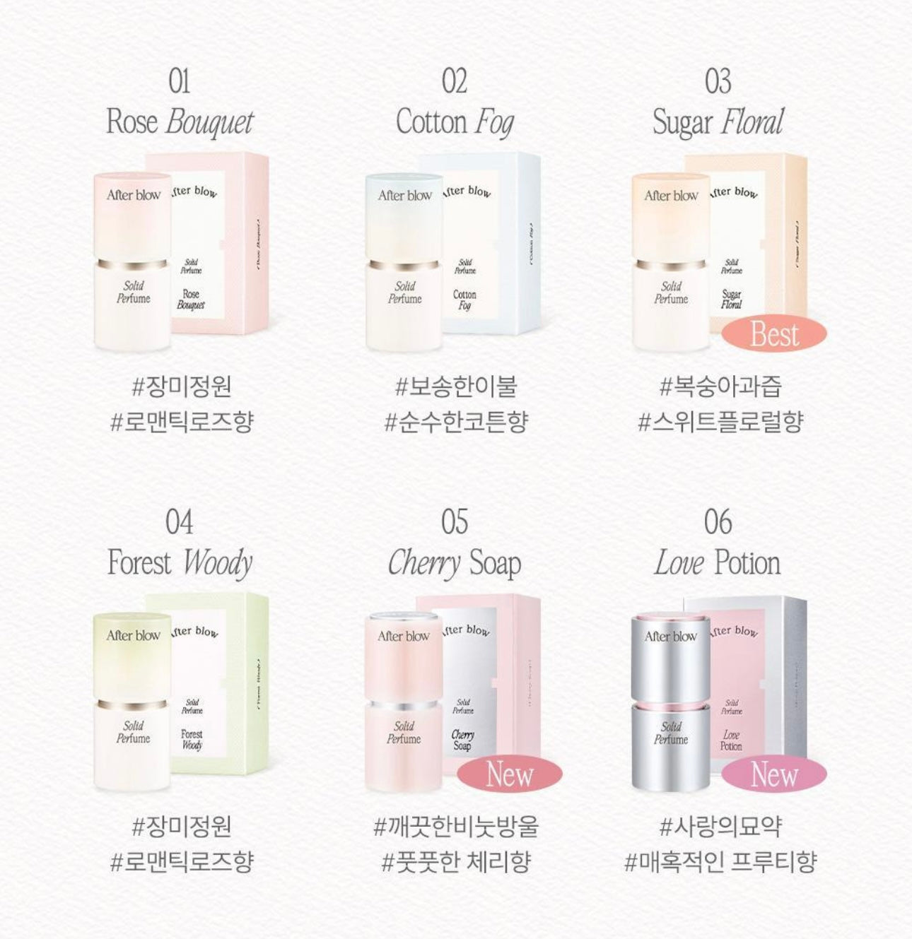 韓國小眾香氛品牌🫧| 韓式文青香 After blow 固體香氛香膏💖| After blow Solid Perfume💫