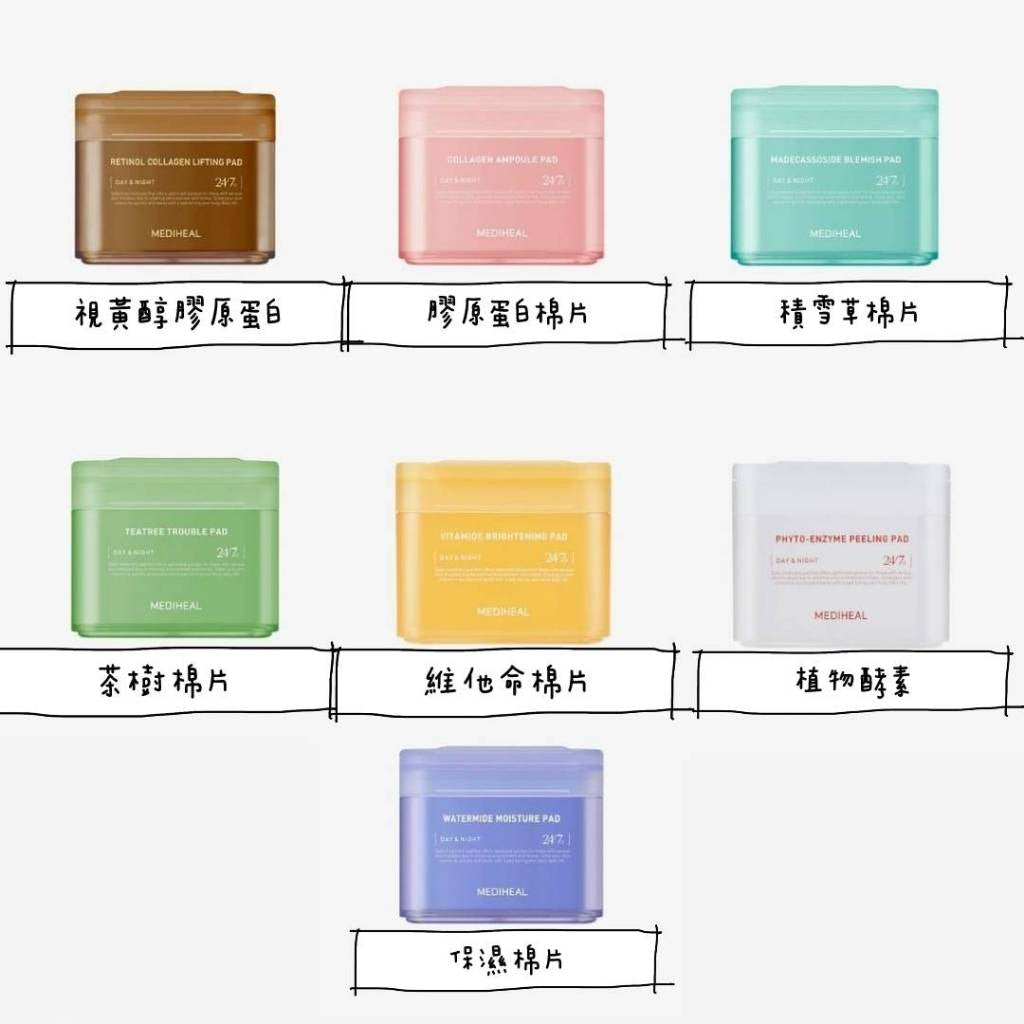 200片裝✨Mediheal調理棉片系列 化解榜98%滿意度🌟