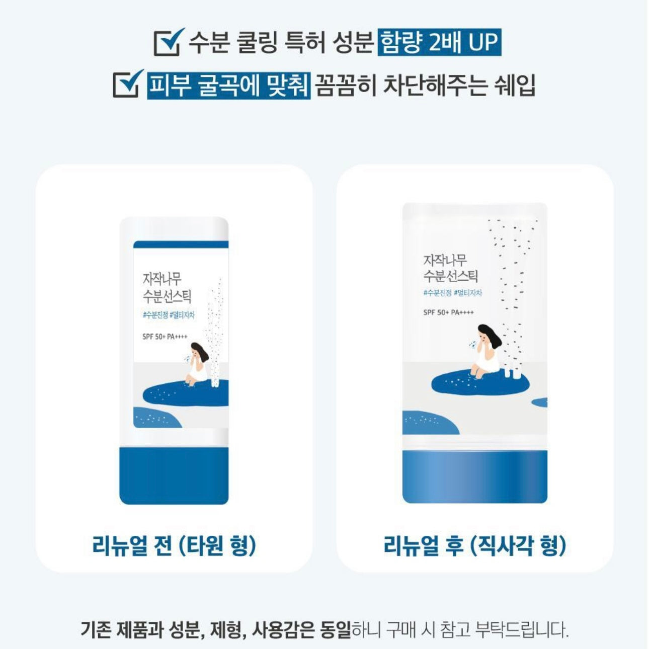 1+1裝✨Round Lab 白樺樹保濕防曬棒💙 |Round Lab Birch Juice Moisturizing Sun Stick SPF 50+ PA+++ ☀️