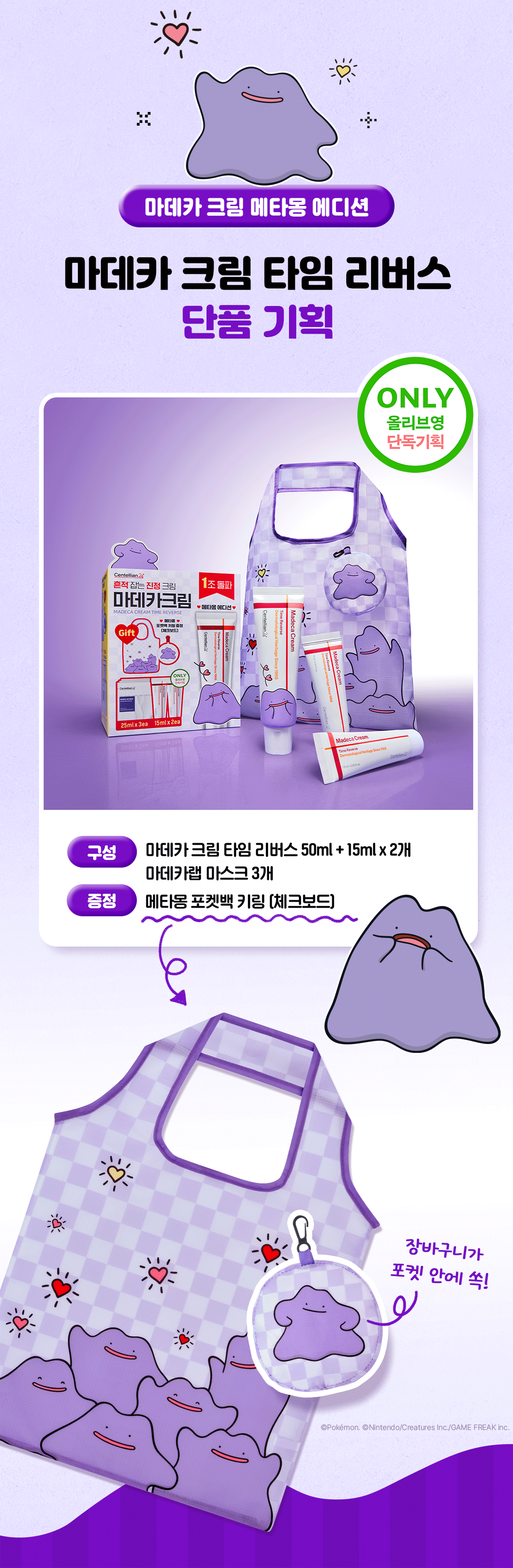 送百變怪包包+ 旅行裝✨Centellian24 積雪草時光逆轉修護🌿|四重呵護 肌膚逆齡不設限💆🏼♀️