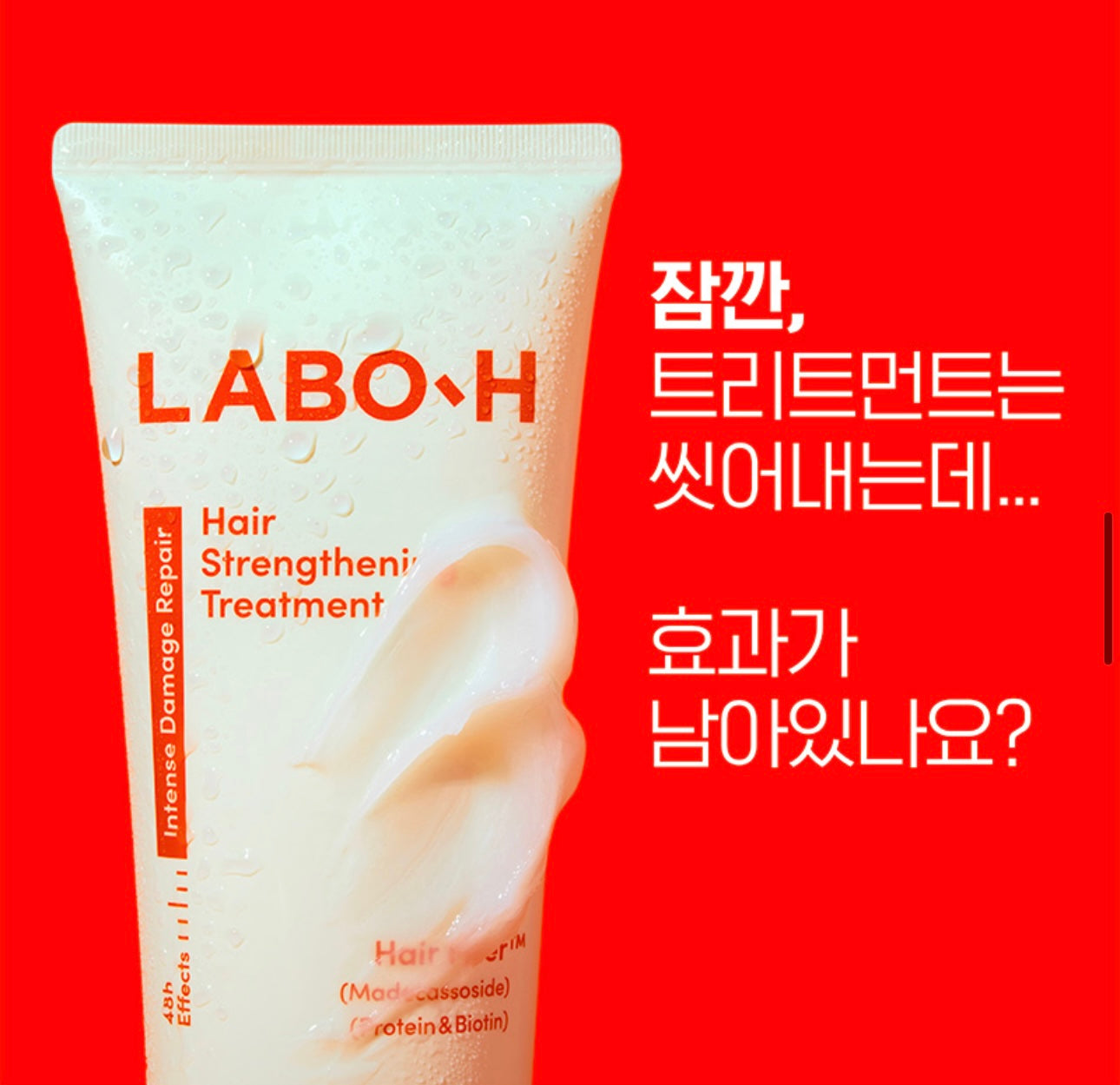 🔥 拯救細軟塌!Gen Z 必排隊的「頭皮防彈衣」LABO-H 髮絲強化微針護髮素 🔥