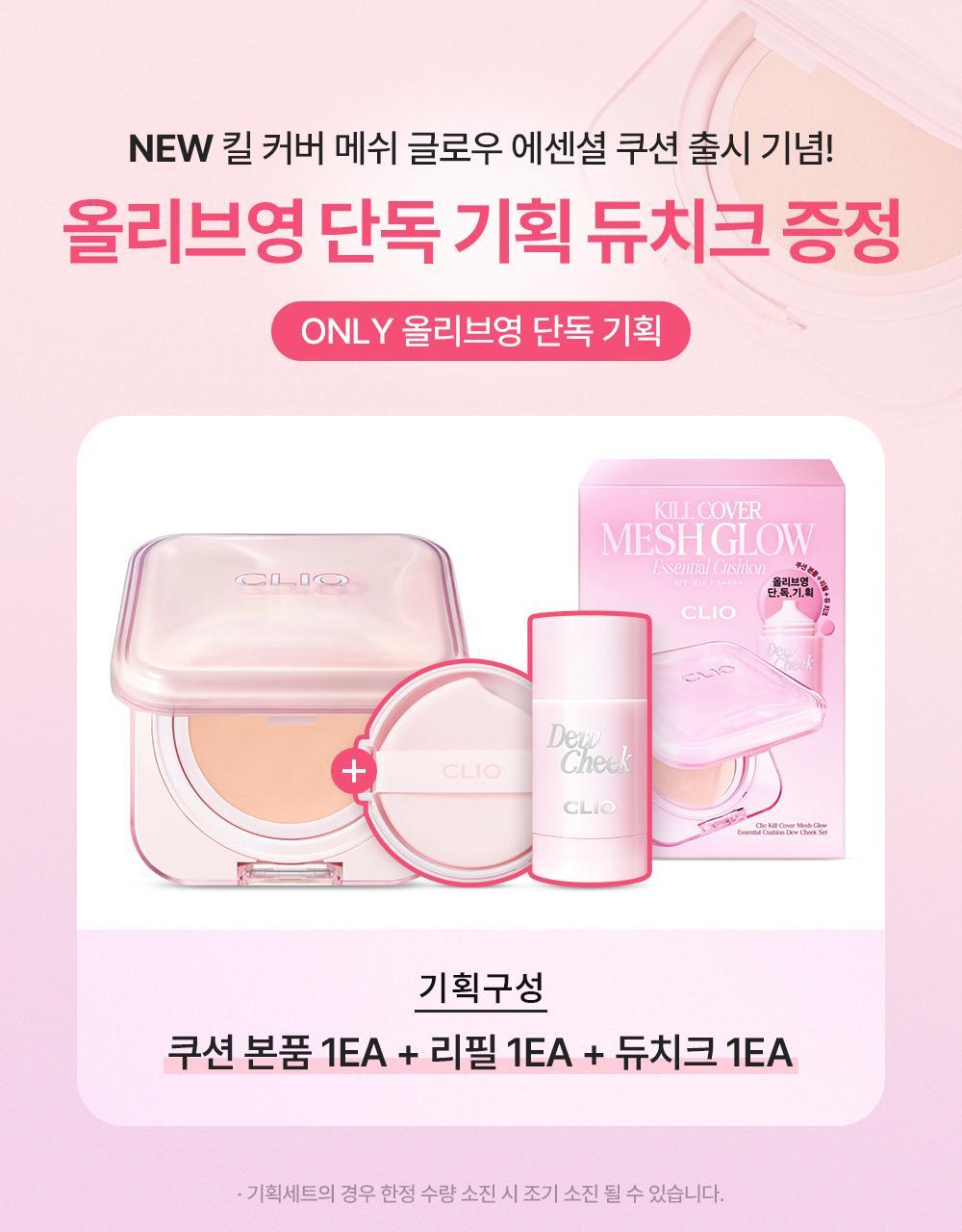 送液體腮紅🤤新版本✨CLIO 無瑕網狀光澤精華氣墊✨CLIO KILL COVER MESH GLOW CUSHION