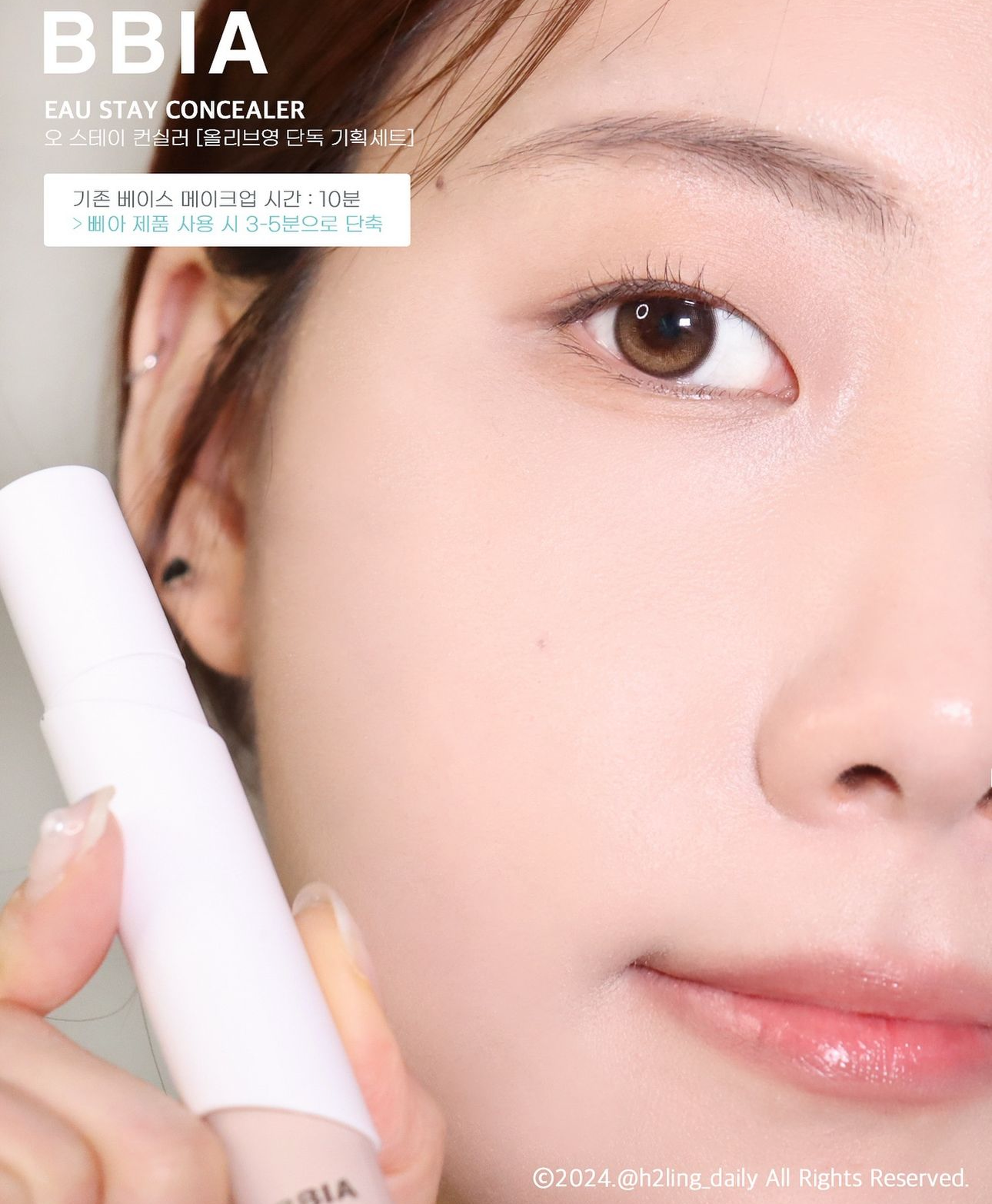 送遮瑕膏✨韓國大熱刮刀設計🔥Bbia x Sanrio水潤持久刮刀兩用遮瑕液 | Bbia EAU STAY CONCEALER🪄