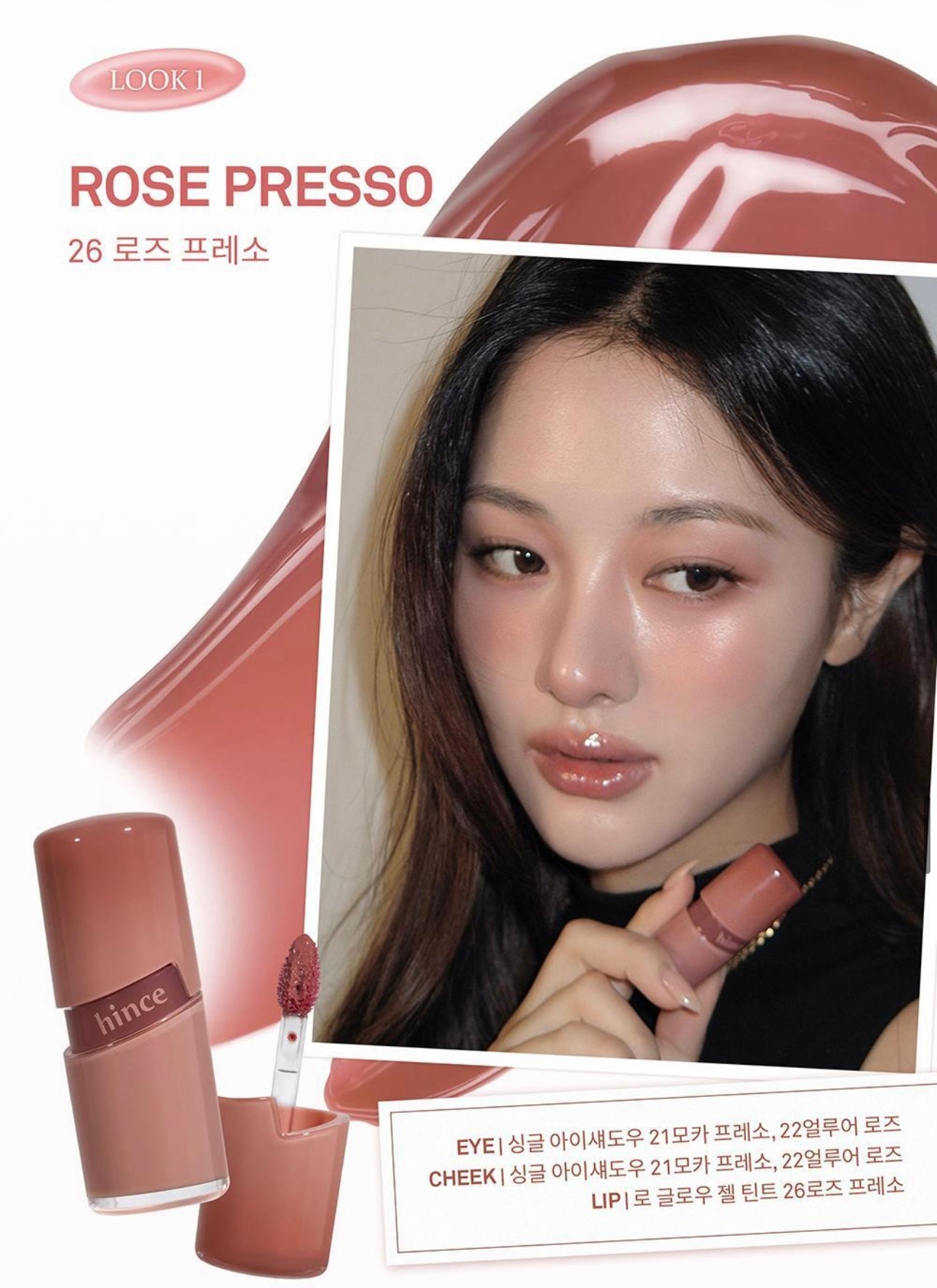 送唇釉匙扣✨HINCE 光感水凝冰透感唇釉| Hince Raw Glow Gel Tint 🌈