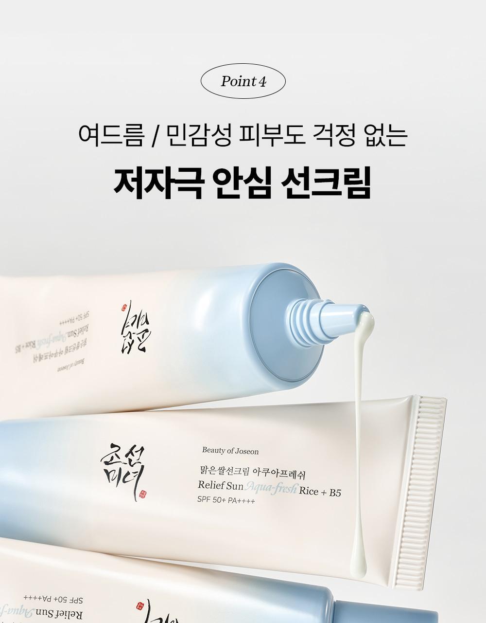 多送20ml✨Beauty of Joseon朝鮮美女大米籽水+維他命B5 輕盈水潤防曬霜Beauty of Joseon Relief Sun (SPF50+ PA++++) ✨