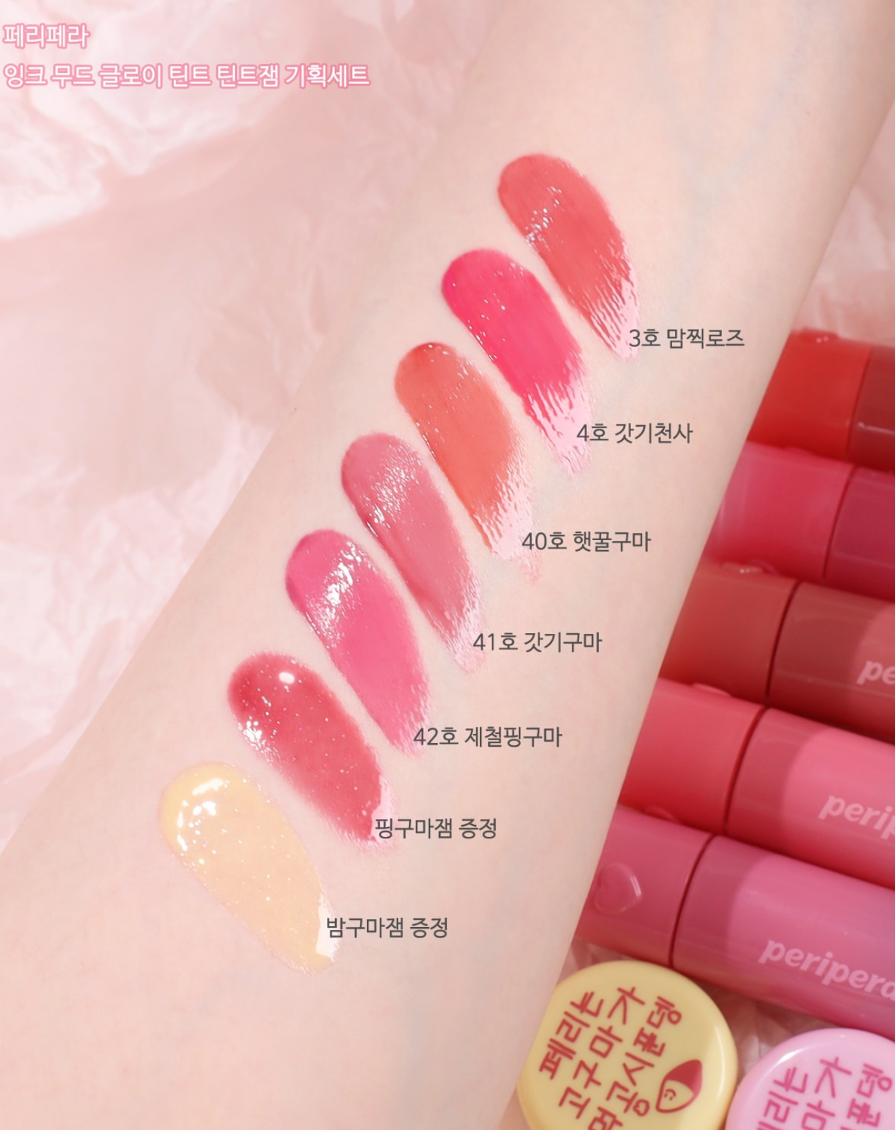 送唇釉匙扣✨冬日甜薯系列🍠Peripera Ink Mood Glow Tint 氛圍感光澤感果汁唇釉