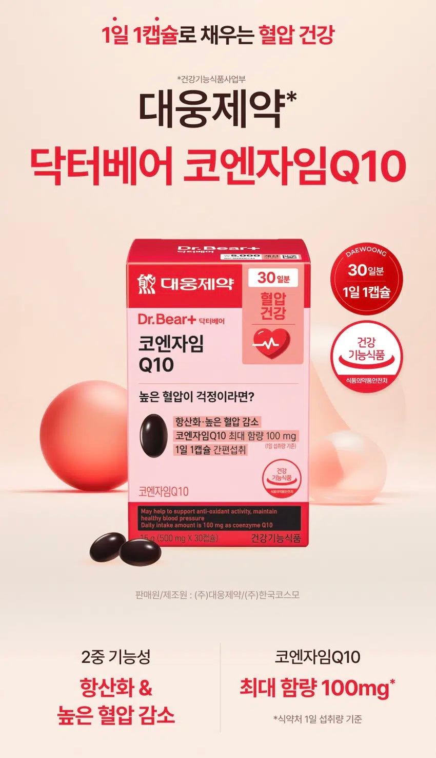 韓國大邱制藥 Dr.Bear Coenzyme Q10 輔酶Q10膠囊 |30日份心臟能量補充錠 🫀