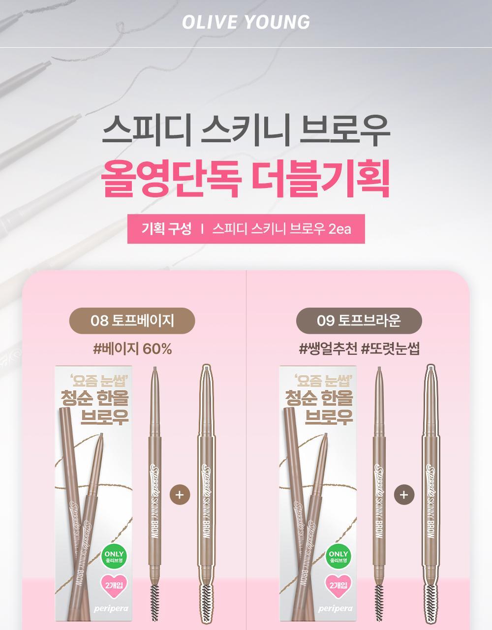 1+1套裝 ✨Peripera 纖細自然持久雙頭眉筆| Peripera Speedy Skinny Brow SET〰️