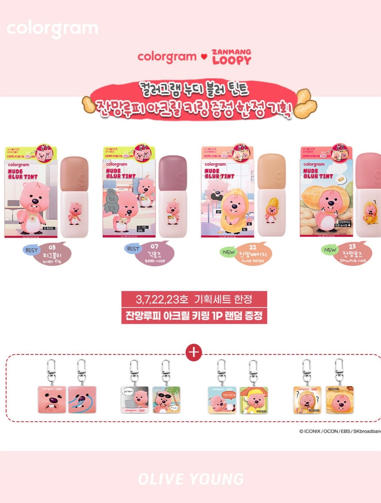 Colorgram × Loopy聯名彩妝系列🌈全新上市!