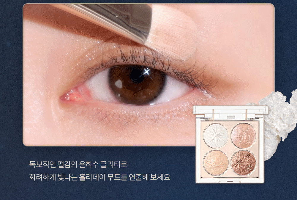 Dasique限時大促🔥 Dasique Starry Night Collection 夢幻星空系列 星空4色眼影盤❄️ 🌌