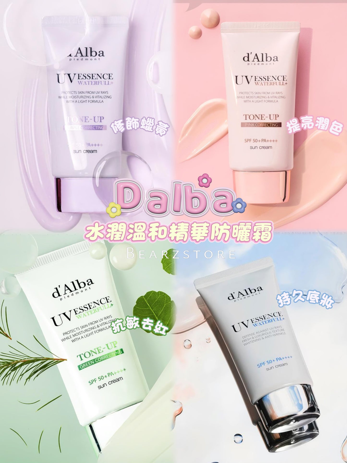1+1裝✨Dalba 抗敏去紅精華防曬底霜Dalba UV Essence Waterfull Tone Up Sun Cream SPF50+ PA++++