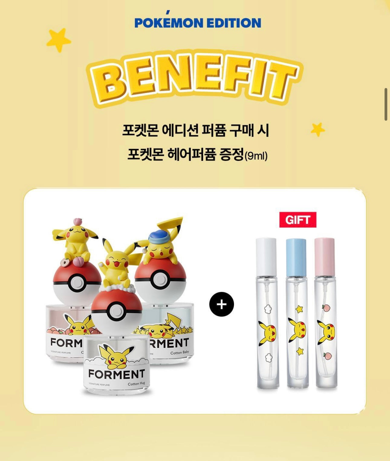 送頭髮香氛噴霧✨FORMENT x Pokemon限量聯名香水 ⚡️