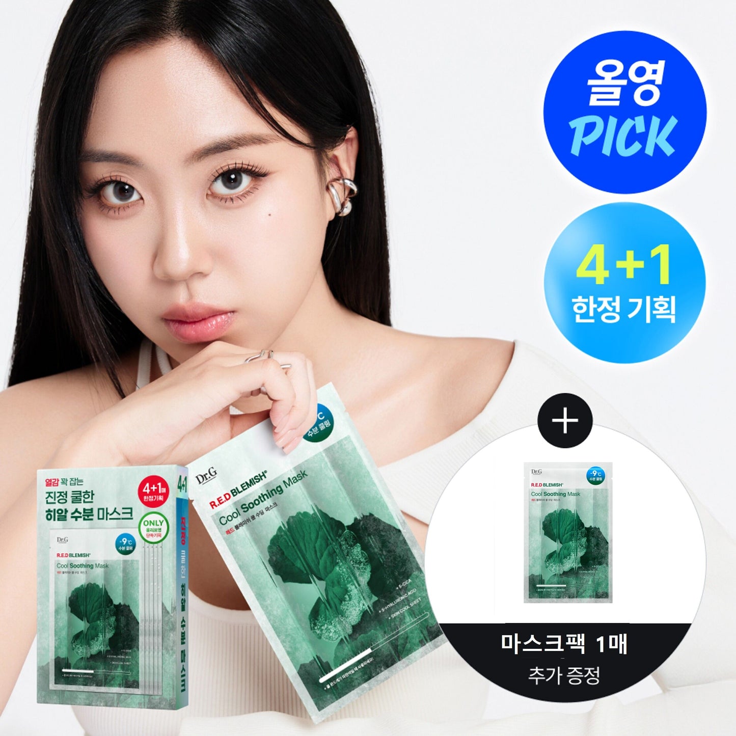 多送1片✨Dr.G 快速鎮靜冷卻舒緩面膜Red Blemish Cool Soothing Mask 4-Pack