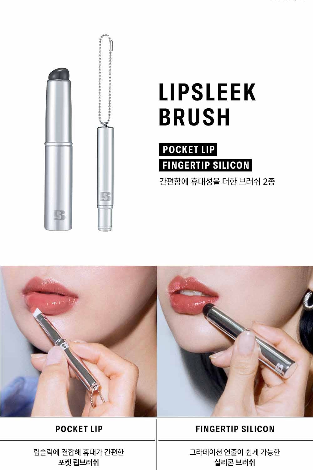 唇頰霜 X首飾🩶BRAYE 全銀便攜唇頰兩用霜BRAYE WEARING COOLNESS LIPSLEEK ᡣ𐭩