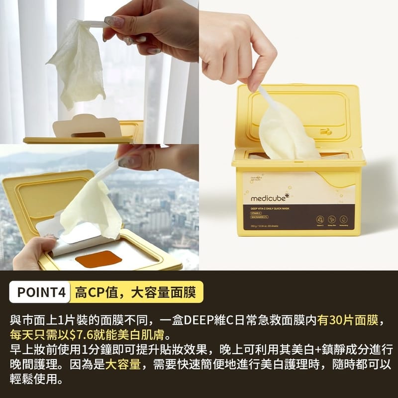 高CP值🤎Medicube DEEP維C日常急救抽取式面膜