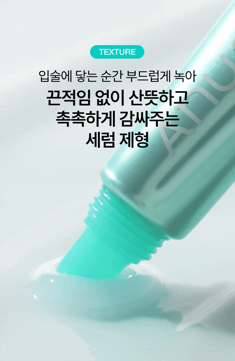 Anua PDRN透明質酸水潤唇部精華🩵| 乾燥唇救星來啦💦