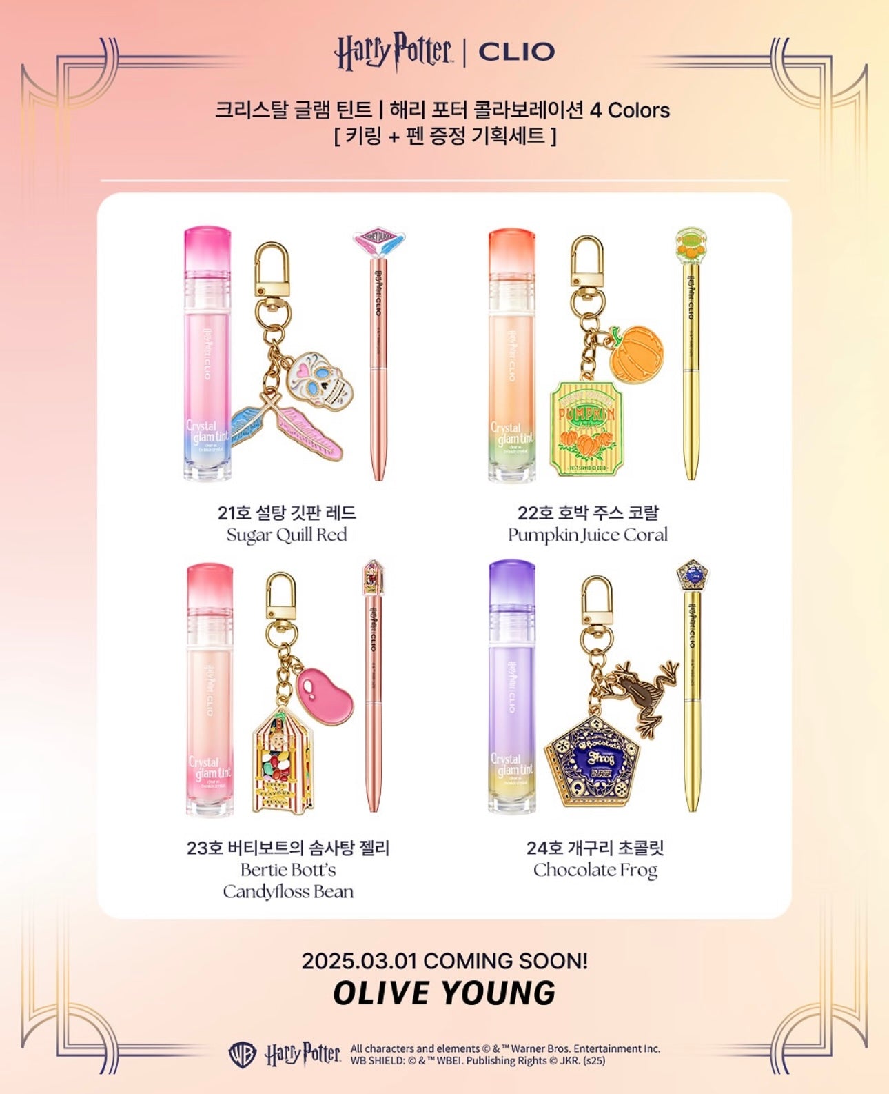 Clio x Harry Potter 聯乘 收藏度極高🔥🦉韓國限量絕美組合✨