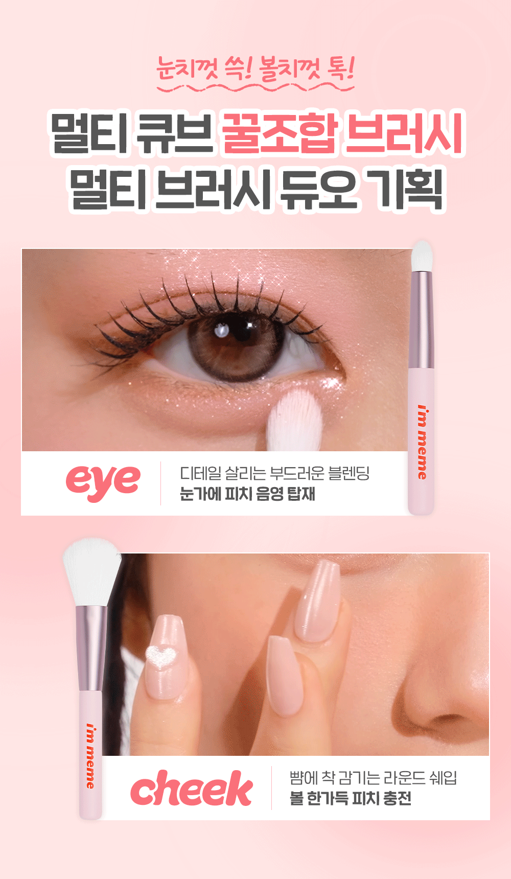 送高光✨I’m meme多功能迷你眼影腮紅盤💝