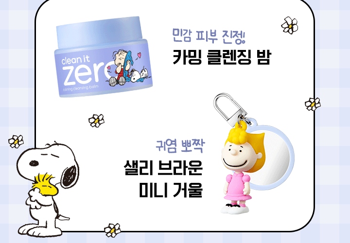 送Sally Brown鏡子匙扣✨Banila Co皇牌零感舒緩鎮靜深層潔淨卸妝膏💖 Banila Co Clean It Zero All In One Cleanser