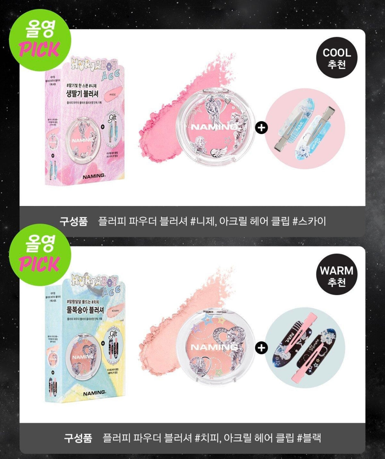 送髮夾✨ NAMING X HURJABOYACC 絨霧腮紅 Fluffy Powder Blush🌸