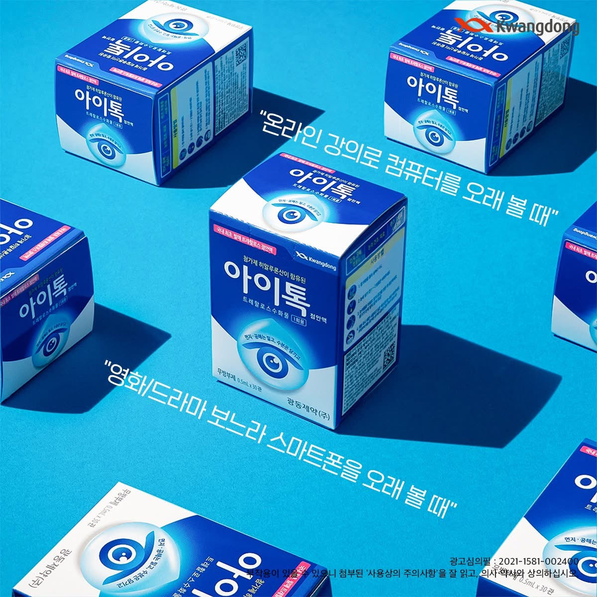 韓國藥局專賣Kwangdong制藥🏥| 아이톡Eye Talk海藻糖眼藥水| 韓國首款海藻糖配方🇰🇷| 獨立包裝款