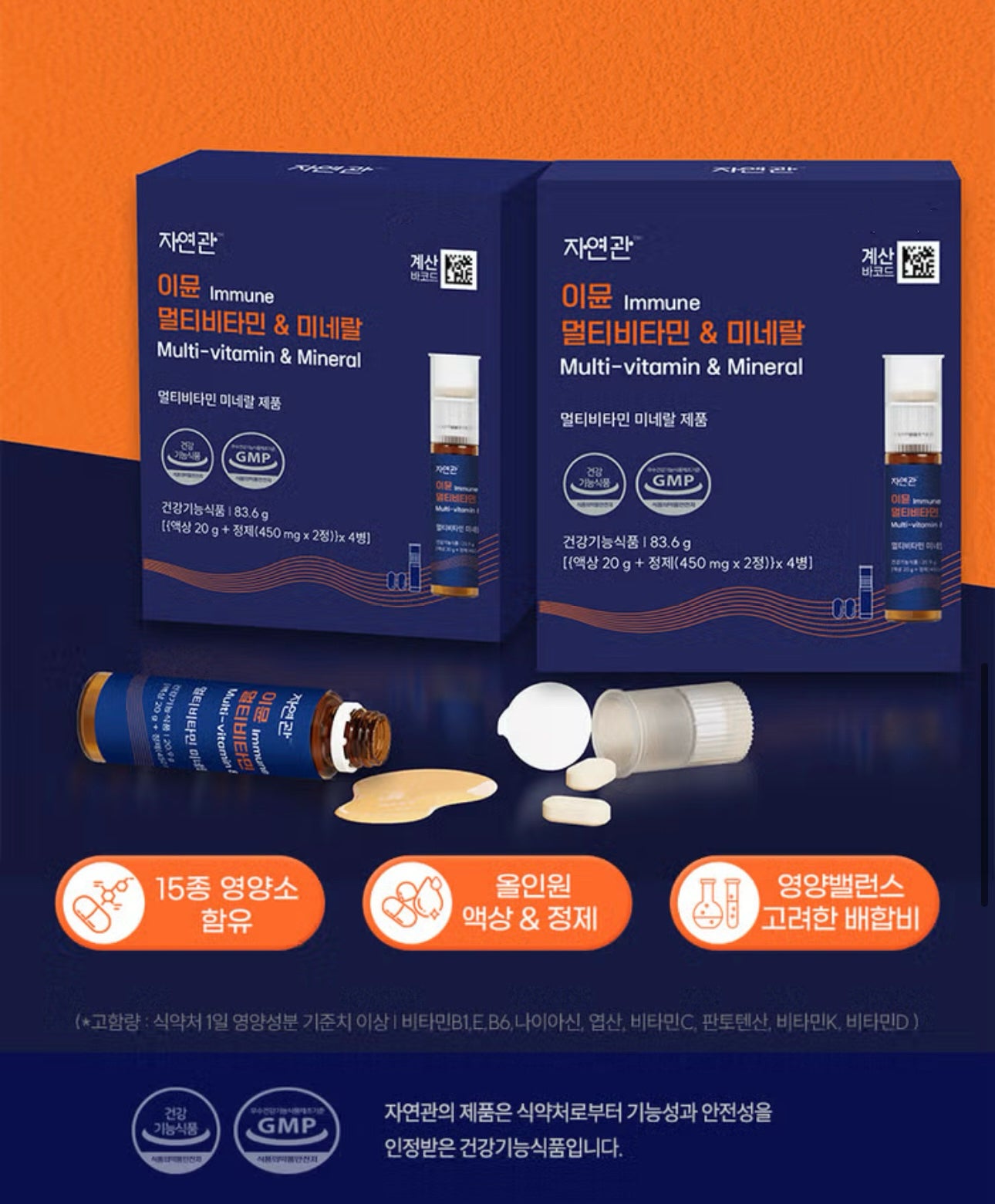 韓國熱銷🔥자연관 綜合維他命&礦物質補充錠劑💫| Multi-vitamin & Mineral💙性價比極高✨