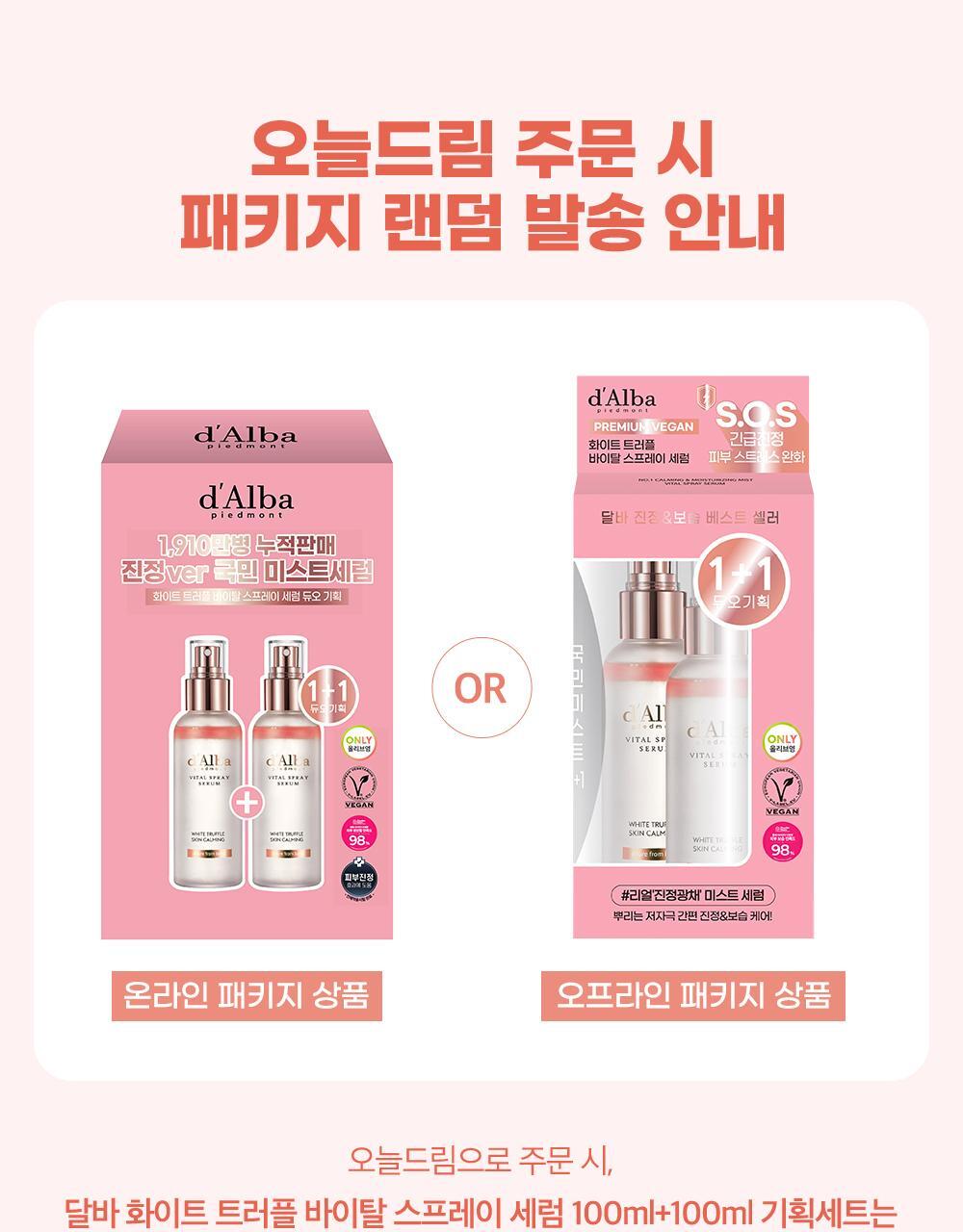 櫻花定制版 🌸| Dalba白松露粉櫻水光空姐保濕噴霧套裝