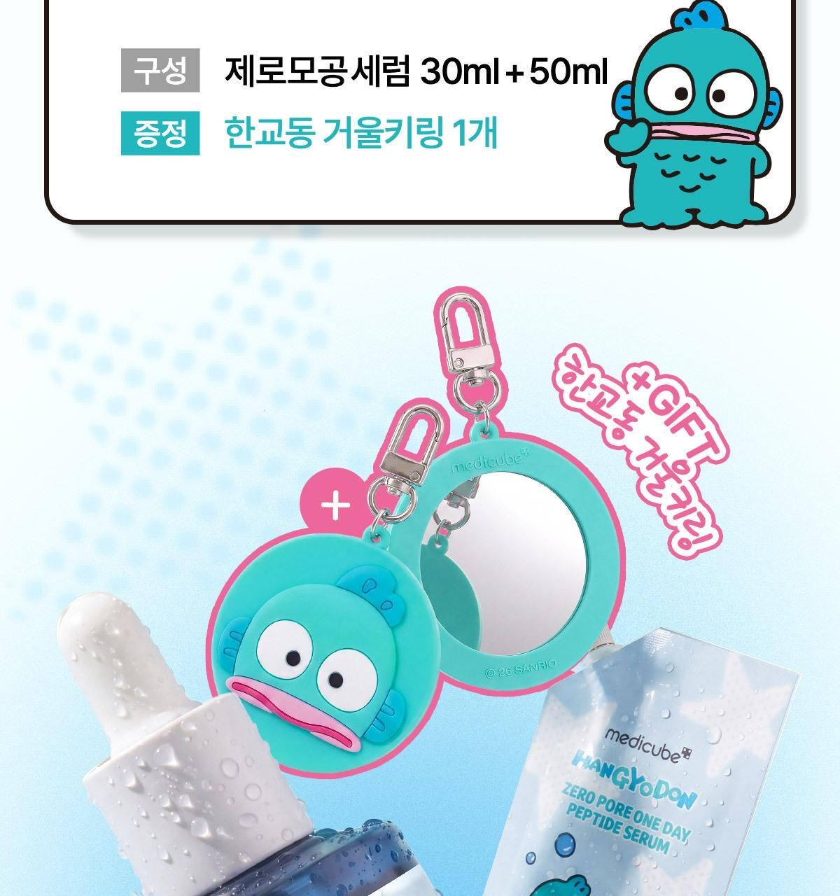 共80ml+送醜魚鏡仔✨ 粗大毛孔的終極救星來了!韓國醫美級保養品牌 Medicube x醜魚 零毛孔一日胜肽精華 🩵