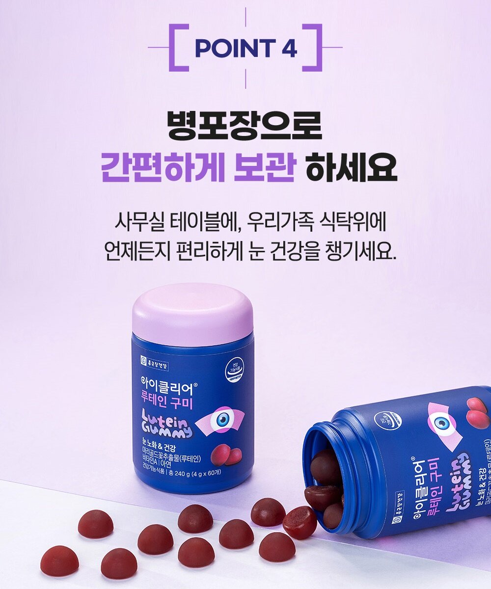 韓國知名保健食品品牌🇰🇷鐘根堂葉黃素護眼軟糖🫐