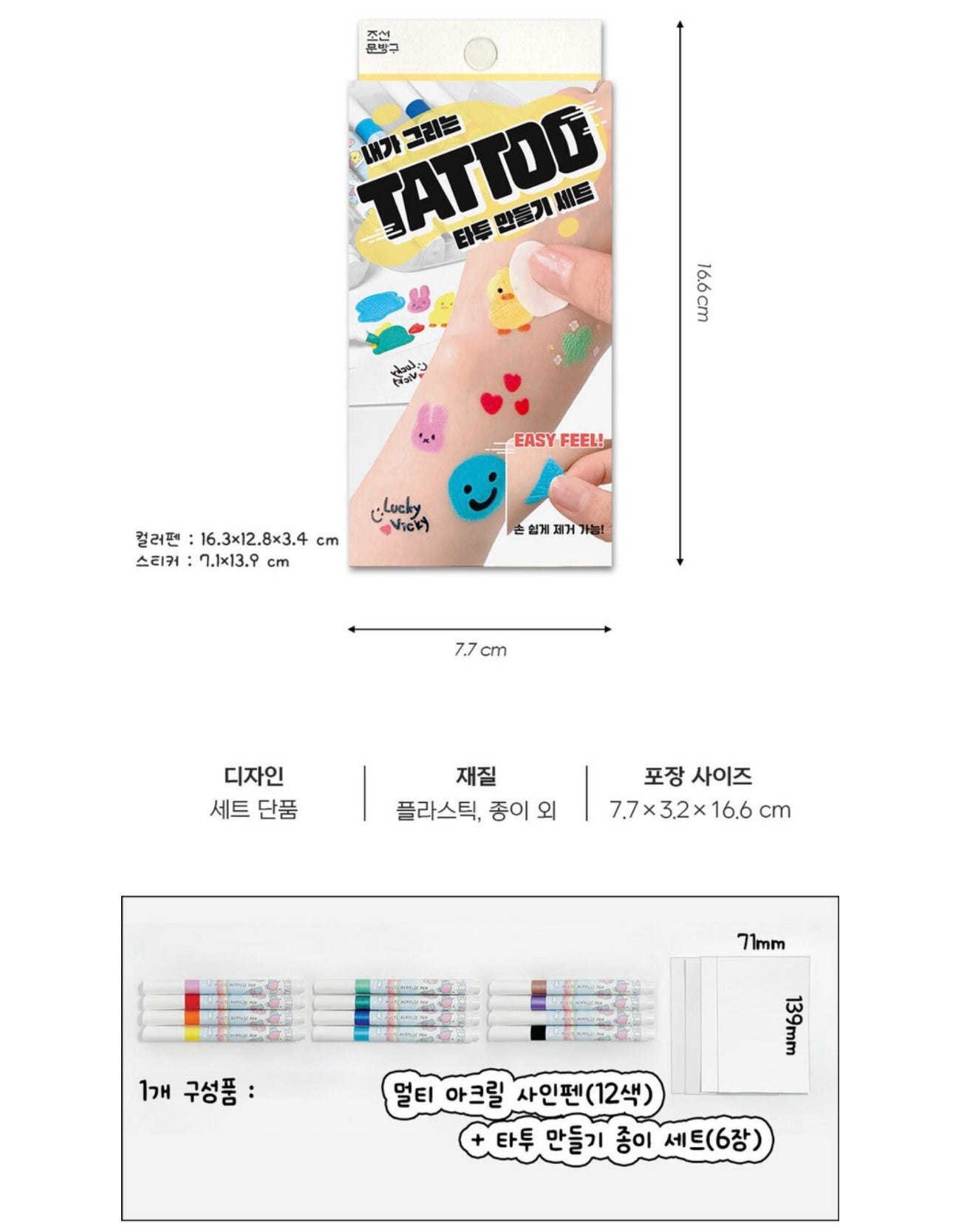 IG 上爆紅🔥 DIY Tattoo 韓國創意手繪紋身貼紙🎀