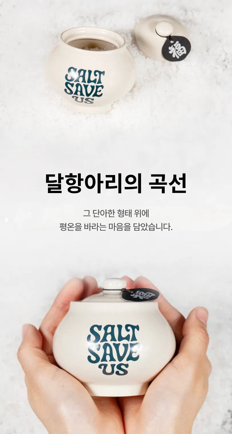 韓國超紅🔥 Tent Seoul 五行開運淨化鹽罐✨SALT SAVE US🧂