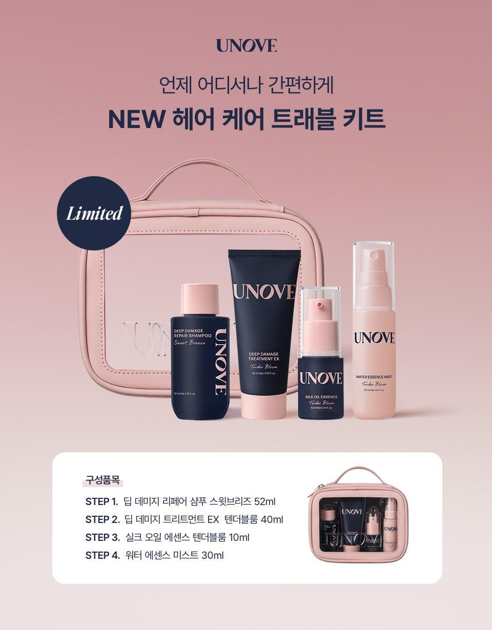 附送收納旅行包✨Unove護髮旅行套裝|Olive Young常客💙