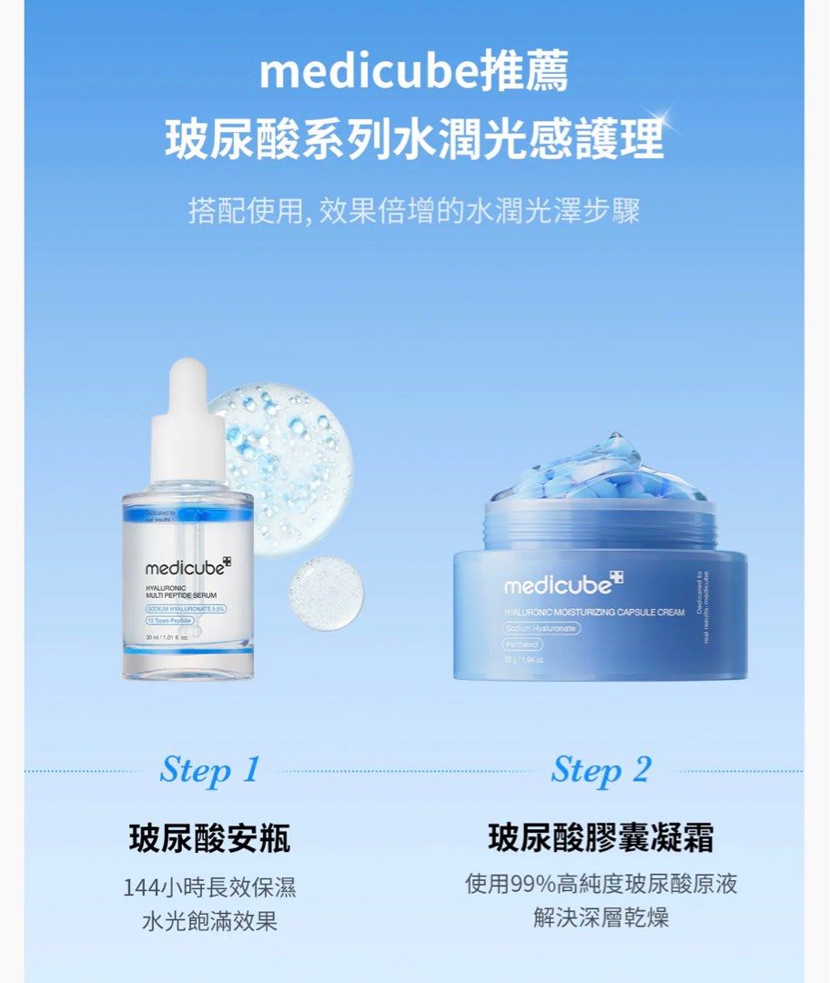 韓國醫美品牌🩵Medicube 多重胜肽玻尿酸保濕雙層精華💦