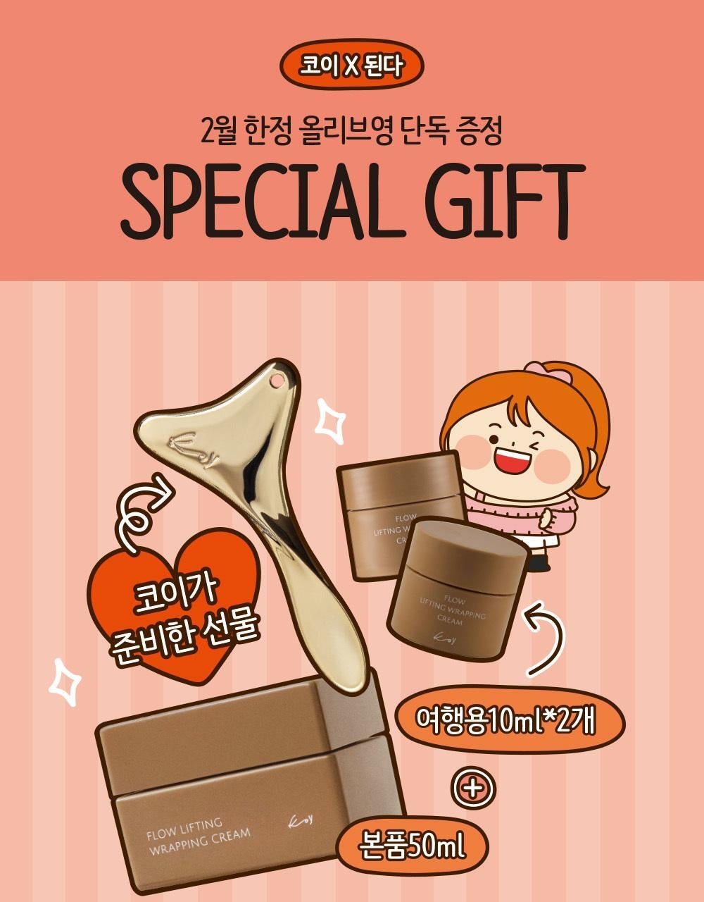 28/2截~送專屬按摩器✨FLOW LIFTING WRAPPING CREAM 緊緻提拉抗老霜💖