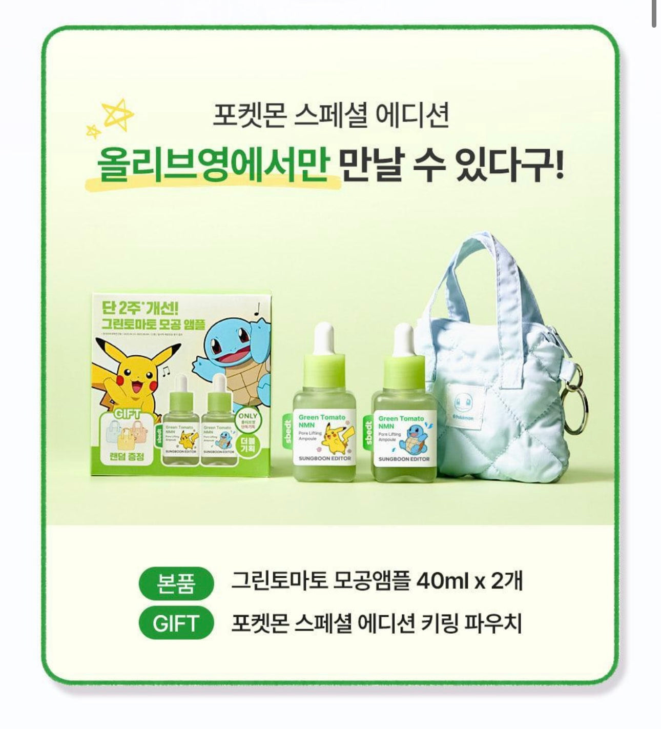 送寵物小精靈包包✨ 高濃度 NMN 配方💫| Sungboon Editor 綠蕃茄NMN立體塑顏毛孔精華🌿🍅升級版✨