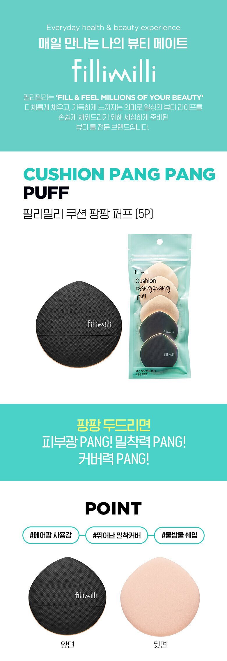 Fillimilli 不吸粉親膚超彈抗菌氣墊粉撲 Cushion Pang Pang Puff 5片裝 | 超多韓國Blogger推介💫