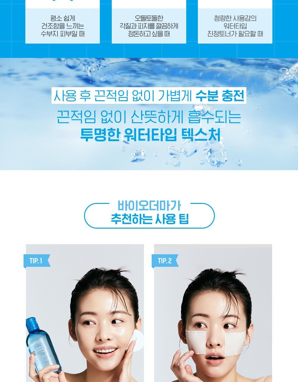 共750ml✨BIODERMA Hydrabio潤妍保濕爽膚水💦