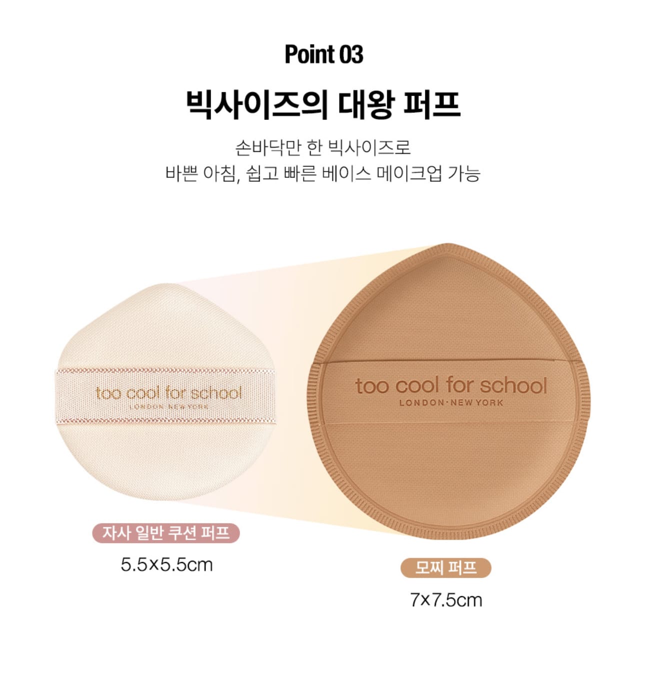 Too Cool For School 特大麻薯粉撲💓| Too Cool For School Big size mochi puff