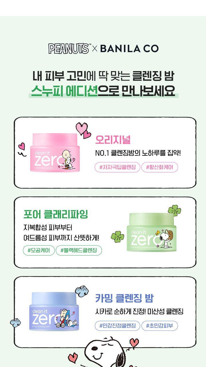 送Charlie鏡子匙扣✨Banila Co皇牌零感控油深層潔淨卸妝膏💖 Banila Co Clean It Zero All In One Cleanser