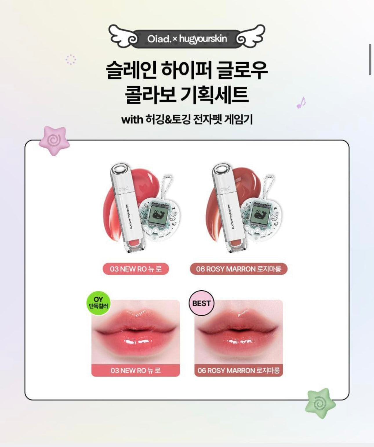 Oiad × hugyourskin 聯名企劃登場!明星單品 🤩 Slayn Hyper Glow 十色唇釉系列| 一次滿足冷暖中性色調需求💫
