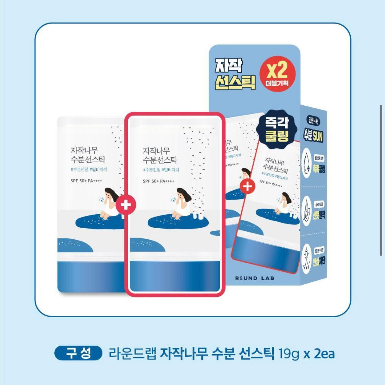 Round Lab 白樺樹保濕防曬棒💙 |Round Lab Birch Juice Moisturizing Sun Stick SPF 50+ PA+++ ☀️