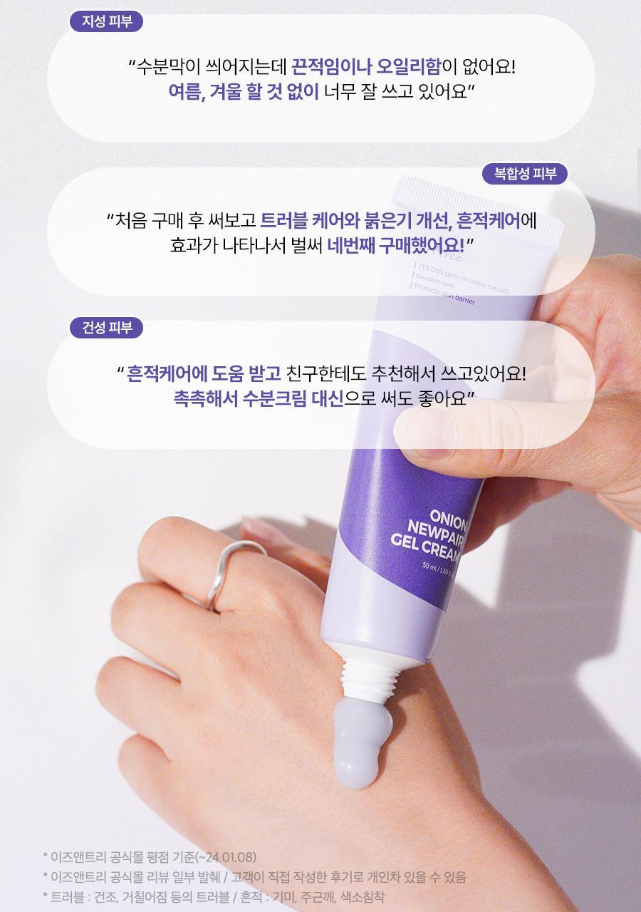2週去除瑕疵皮⭐️Isntree 紫洋蔥保濕修復面霜🧅| Onion Newpair Gel Cream