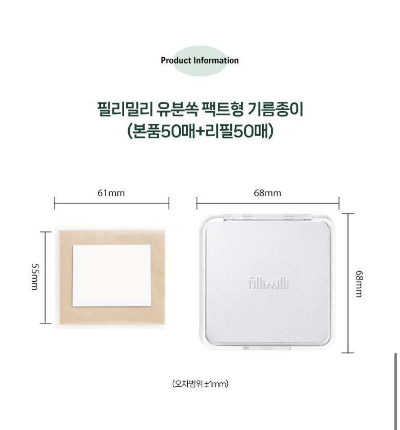 Fillimilli 柔焦控油粉餅型吸油面紙✨ Fillimilli No Sebum Oil Control Paper💫