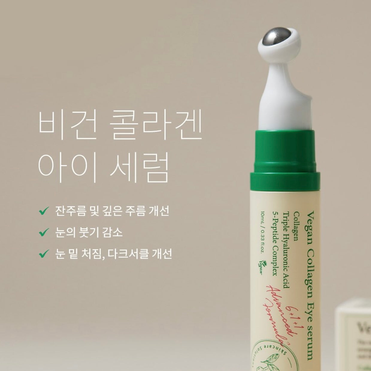 舒緩疲憊又乾燥眼周肌膚💆🏼♀️| AXIS-Y 純素膠原蛋白提亮撫紋眼部滾珠精華 | AXIS-Y Vegan Collagen Eye Serum🌿