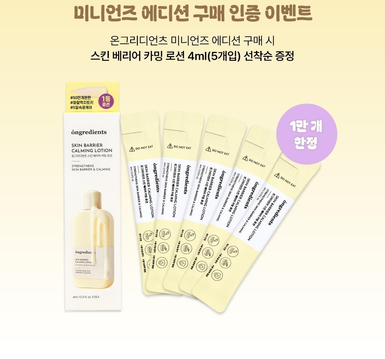 多年獲Glowpick 舒緩乳液1位💫| ONGREDIENTS 屏障鎮靜水潤保濕乳液⭐️| ONGREDIENTS SKIN BARRIER CALMING LOTION