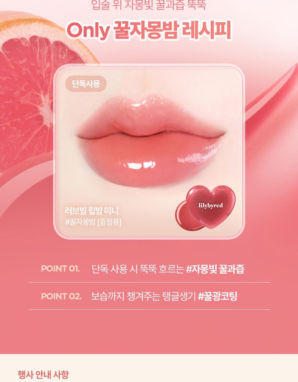 送心心蜂蜜柚子潤唇膏💗 lilybyred 甜心謊言奶油唇釉 Sweet Liar Milky Tint set-lip liner