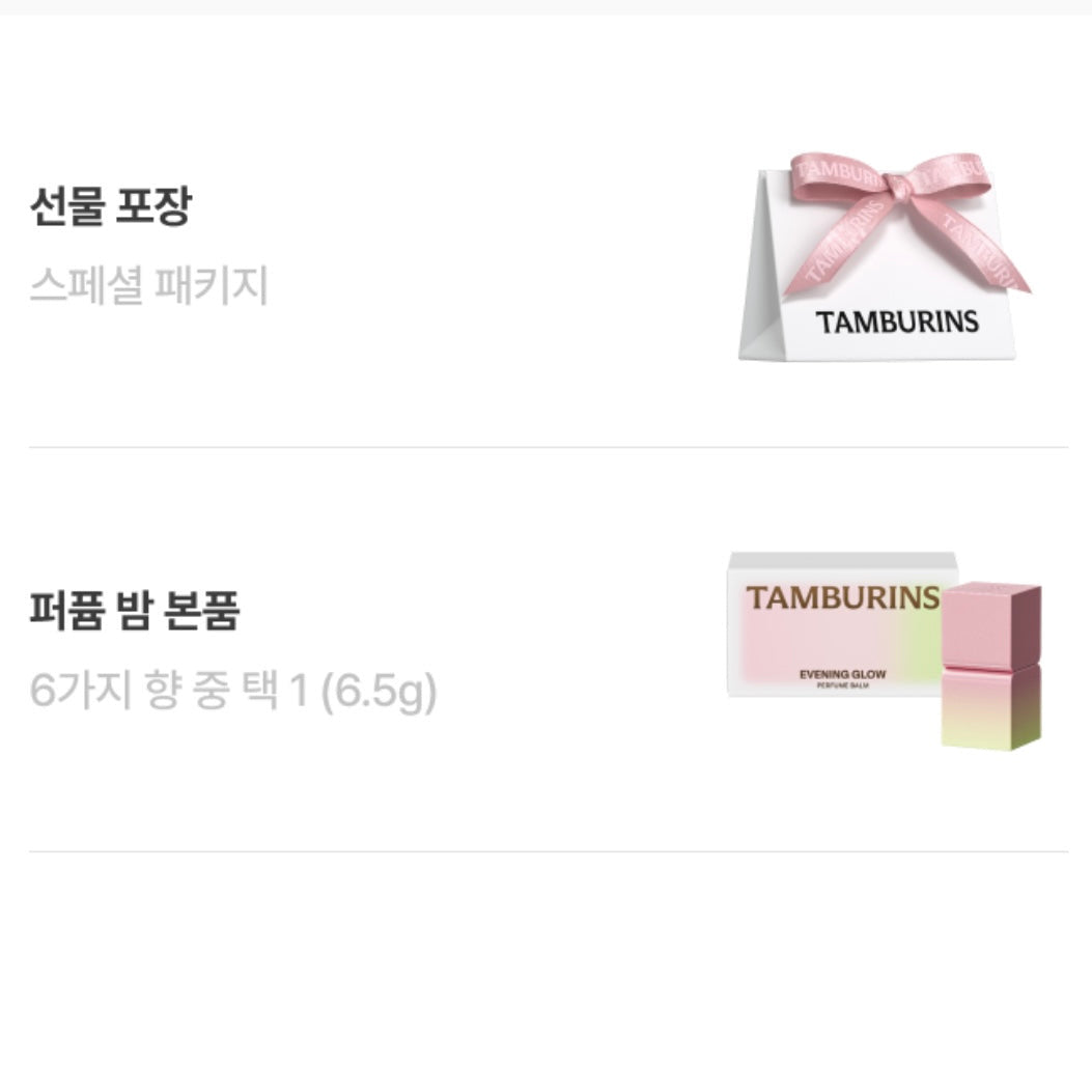 TAMBURINS x邊佑錫推出全新THE EVENING GLOW 香水系列 超夢幻 香膏🤍