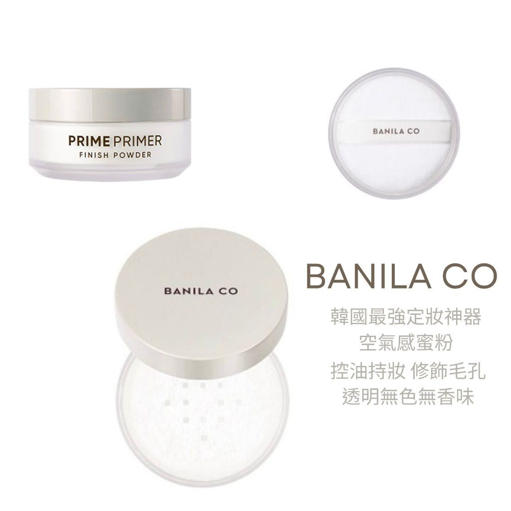 BANILA CO 持妝控油定妝蜜粉💖| BANILA CO Prime Primer Finish Powder🤍