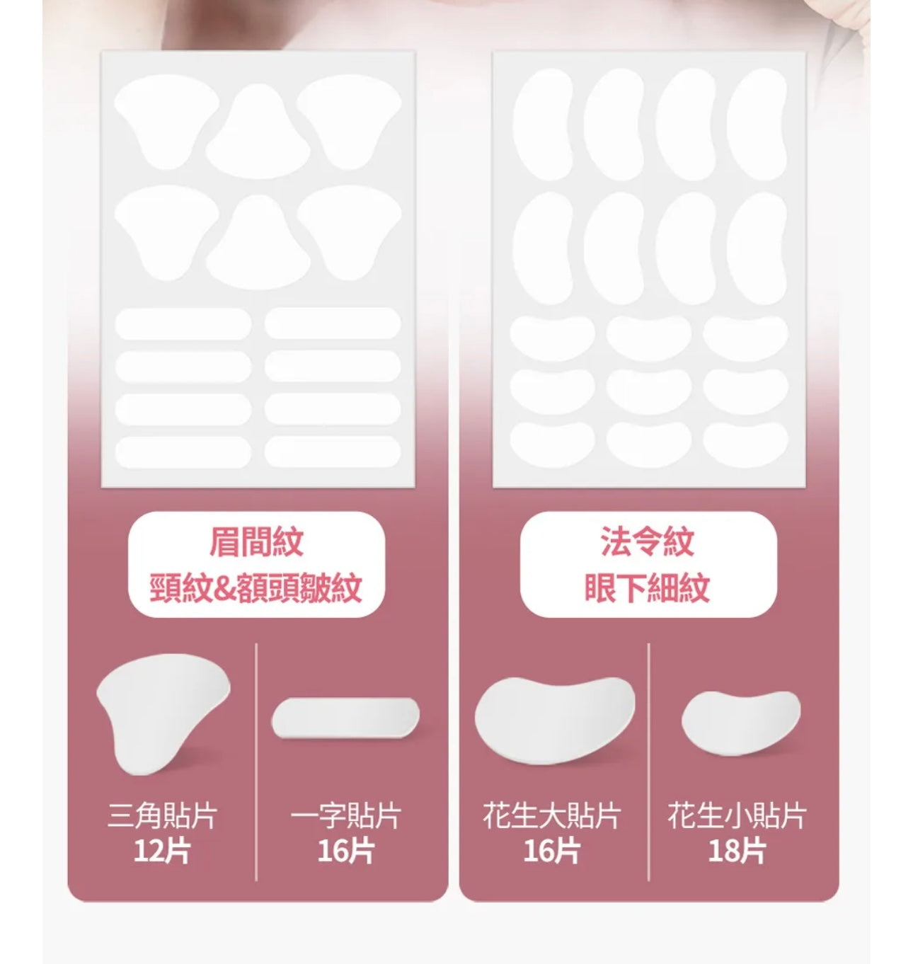 肌膚越用越年輕!Face Fit Wrinkle Patch 小熨斗皺紋貼 ⭐️