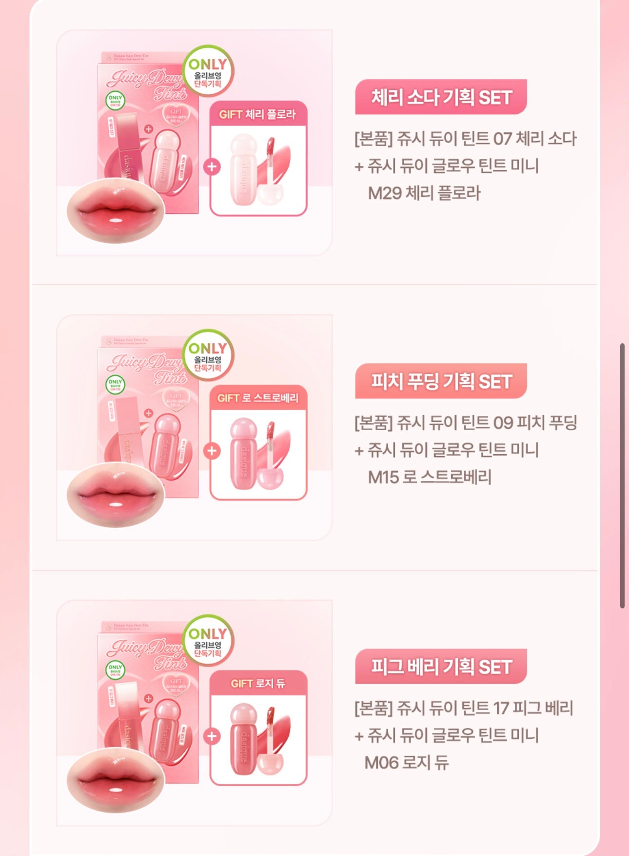 全新色號 ⭐️Dasique Juicy Dewy Tint 水光果汁唇釉🌸